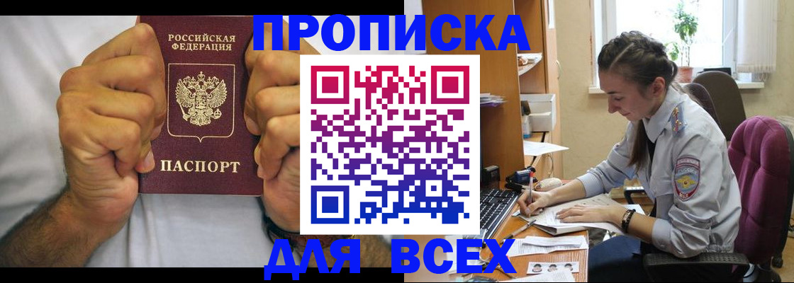 прописка для работы в Знаменске