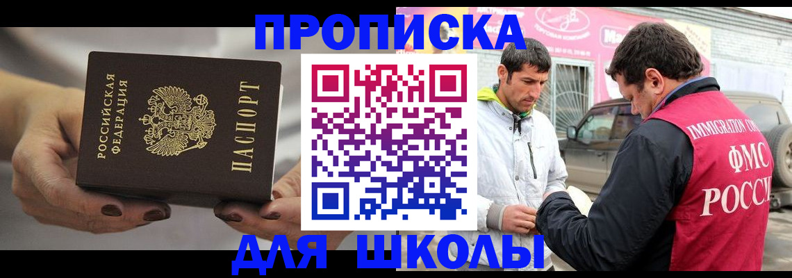 прописка 2025 в Знаменске