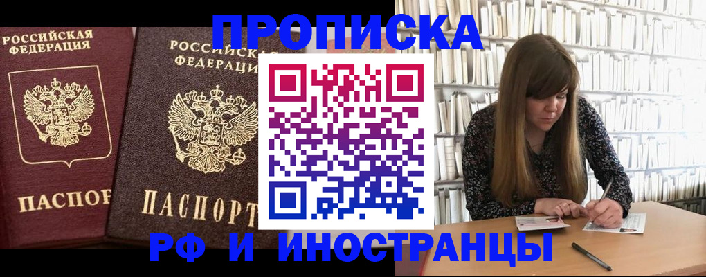 временная регистрация в Знаменске